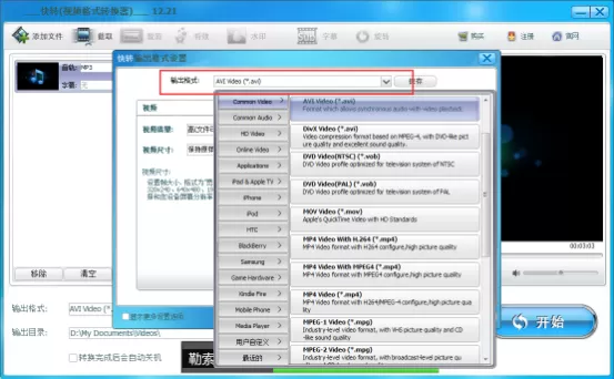 使用快转视频格式转换器转换音视频格式的具体方法