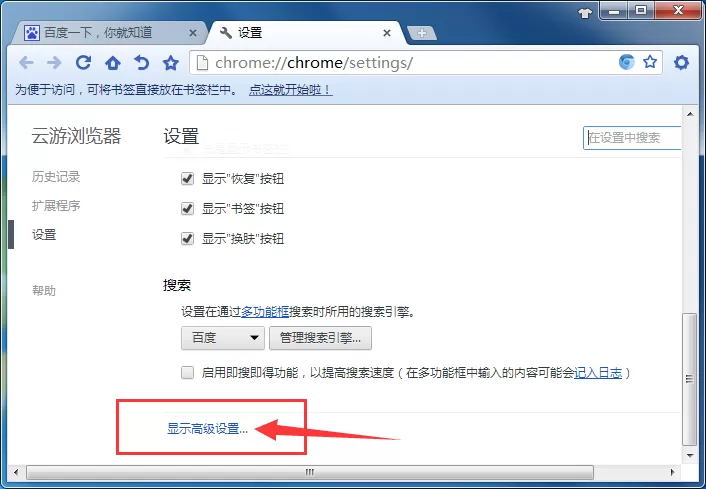在云游浏览器中使用迅雷下载的具体操作