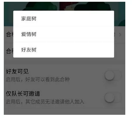在支付宝蚂蚁森林中合种树的具体操作