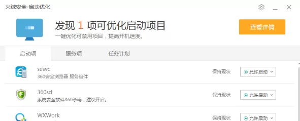 在火绒安全软件管理开机启动项的具体方法