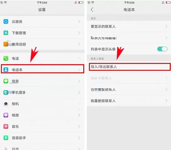 在OPPO R9s Plus手机中发送电话本的图文教程