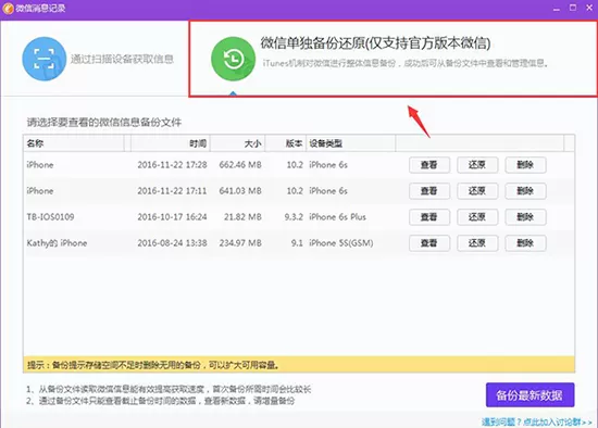 使用同步助手备份手机端微信聊天记录的具体步骤