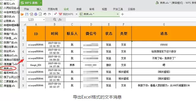 使用同步助手备份手机端微信聊天记录的具体步骤