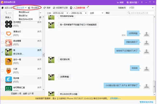 使用同步助手备份手机端微信聊天记录的具体步骤
