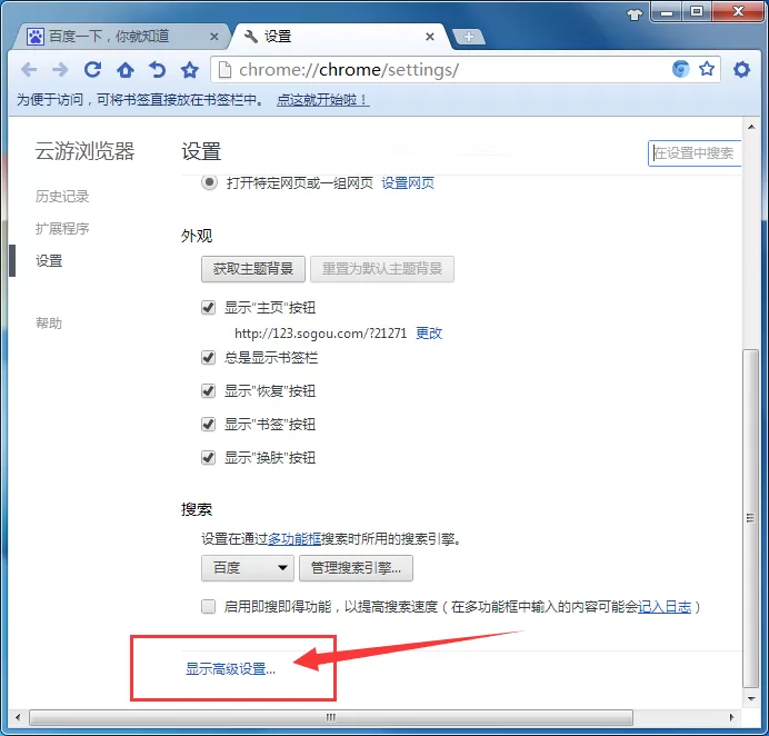 在云游浏览器中设置老板键的具体操作