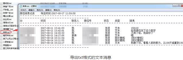 使用同步助手备份手机端微信聊天记录的具体步骤