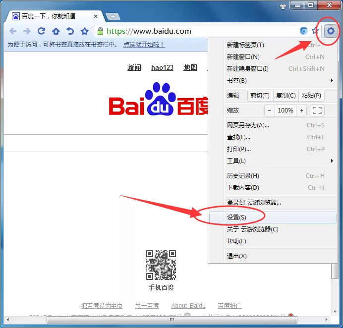 在云游浏览器中设置老板键的具体操作