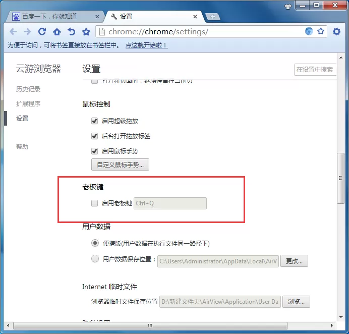 在云游浏览器中设置老板键的具体操作