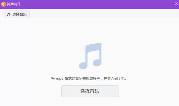 使用同步助手自定义手机铃声的具体方法介绍
