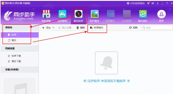 使用同步助手自定义手机铃声的具体方法介绍