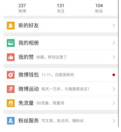 在新浪微博中更换绑定手机号的具体操作