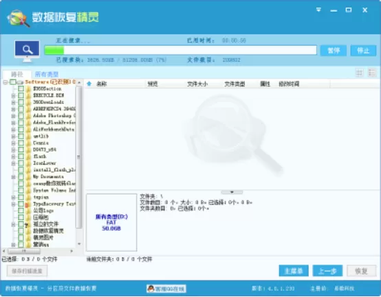 使用数据恢复精灵找回分区内文件的的图文教程