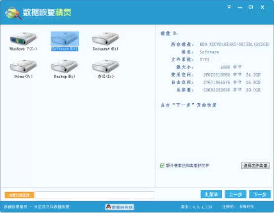 使用数据恢复精灵找回分区内文件的的图文教程