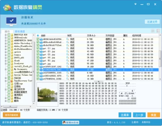 使用数据恢复精灵找回分区内文件的的图文教程