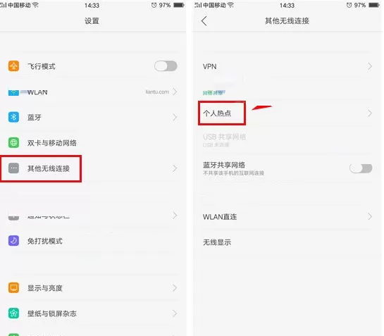在OPPO R9s Plus中设置个人热点的具体操作