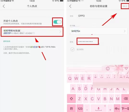在OPPO R9s Plus中设置个人热点的具体操作
