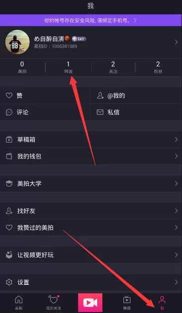 在美拍中将转发视频删除的详细步骤