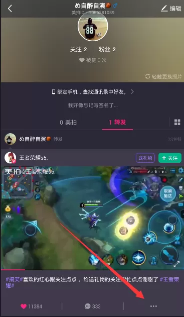 在美拍中将转发视频删除的详细步骤