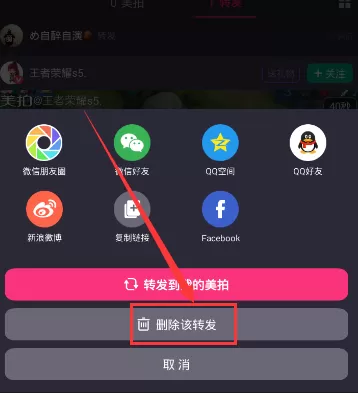 在美拍中将转发视频删除的详细步骤
