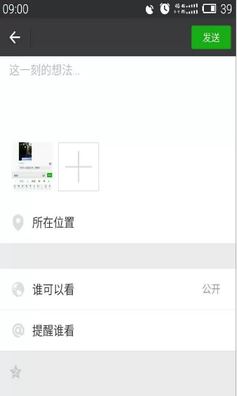 在微信朋友圈中将小尾巴设置iPhone X的具体方法