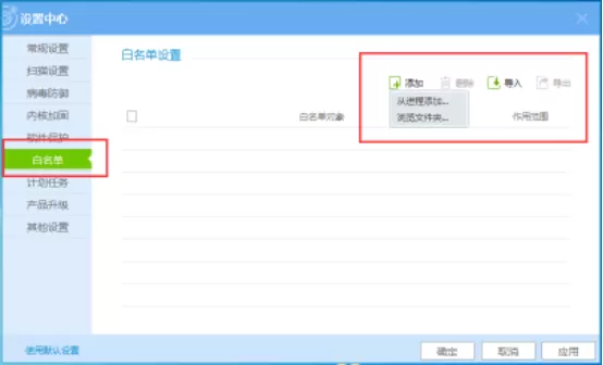 在瑞星杀毒中关闭自我保护的详文介绍