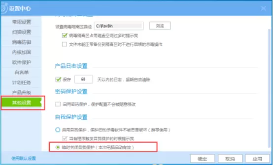 在瑞星杀毒中关闭自我保护的详文介绍