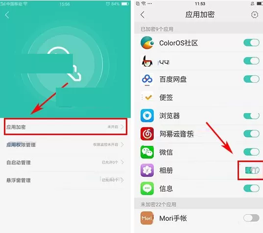 在OPPO R9s Plus手机中进行相册加密的图文教程