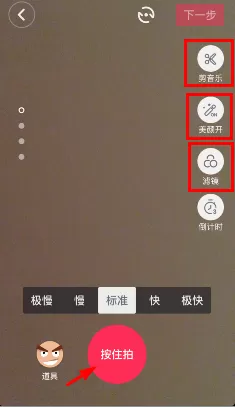 在抖音短视频中调节美颜的具体步骤
