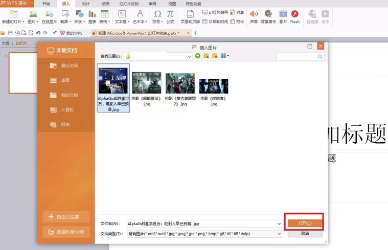 在PPT幻灯片中进行裁剪图片的具体方法介绍