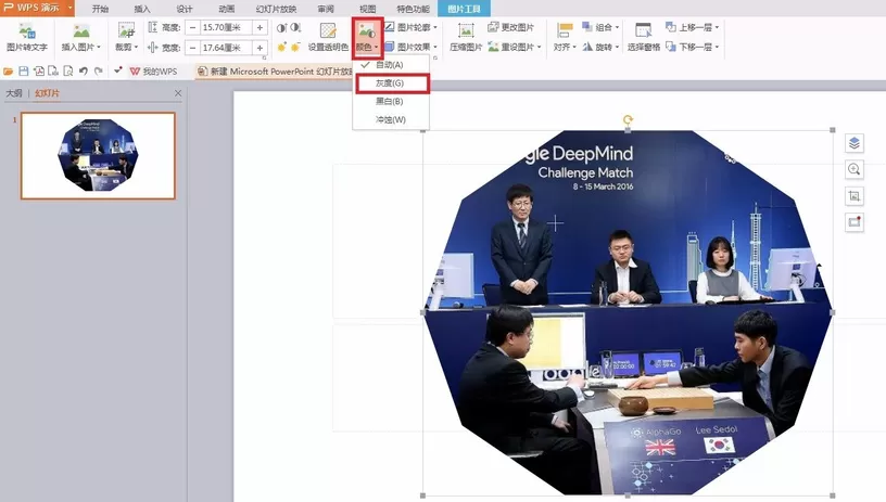 在PPT幻灯片中进行裁剪图片的具体方法介绍