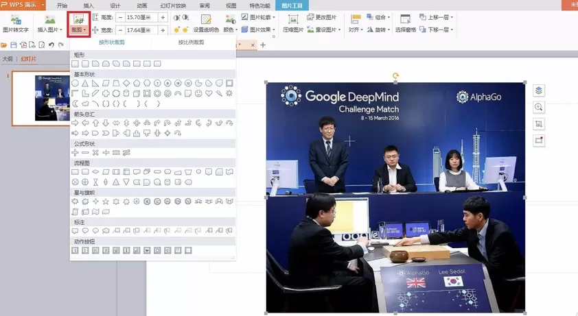 在PPT幻灯片中进行裁剪图片的具体方法介绍