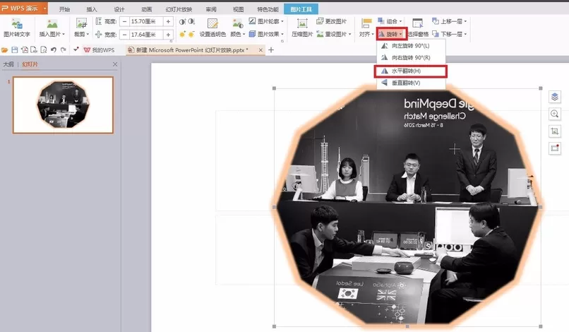 在PPT幻灯片中进行裁剪图片的具体方法介绍