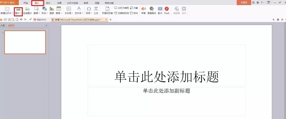 在PPT幻灯片中进行裁剪图片的具体方法介绍