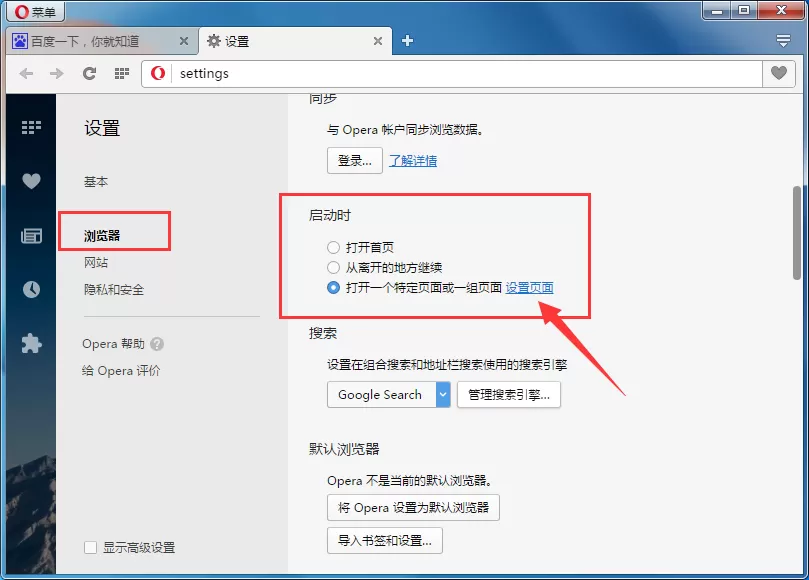 在欧朋浏览器中设置主页的图文教程