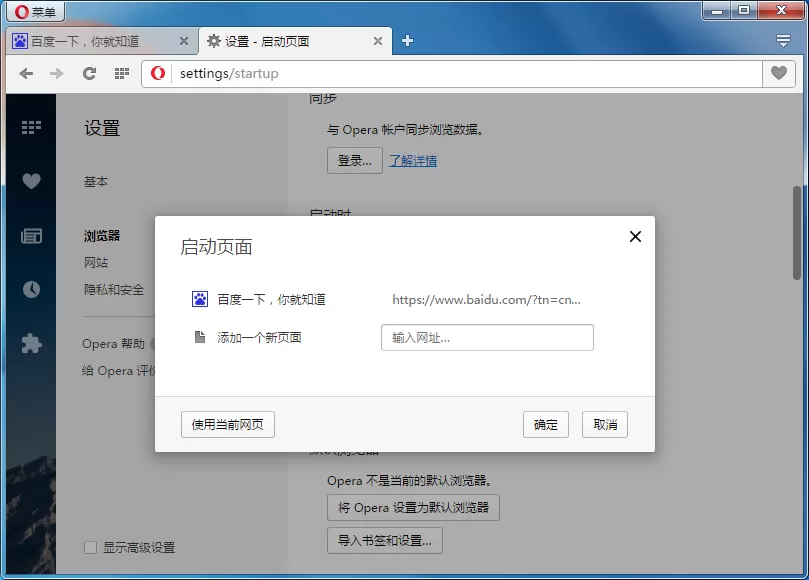 在欧朋浏览器中设置主页的图文教程