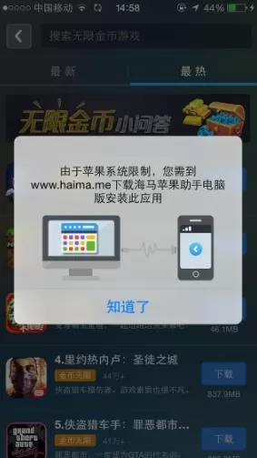 在海马苹果助手中安装破解游戏的具体方法介绍