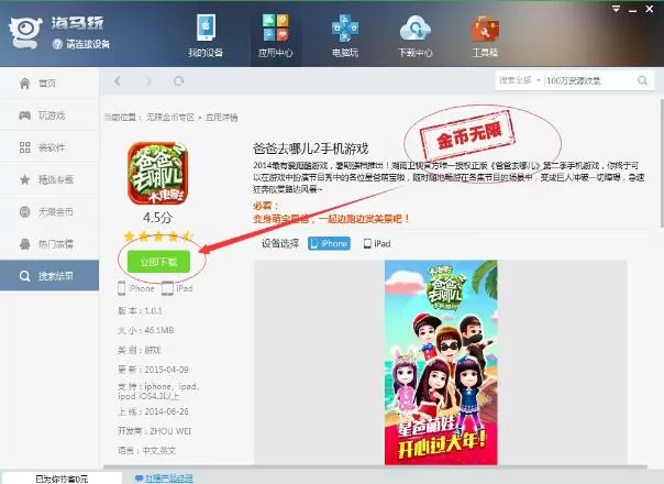 在海马苹果助手中安装破解游戏的具体方法介绍