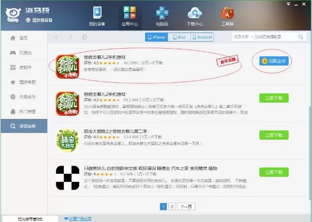 在海马苹果助手中安装破解游戏的具体方法介绍