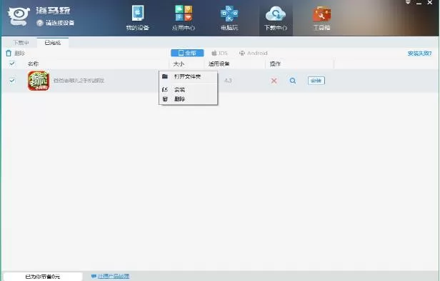 在海马苹果助手中安装破解游戏的具体方法介绍