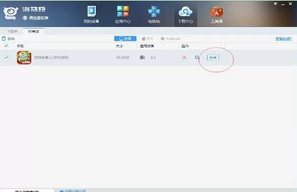 在海马苹果助手中安装破解游戏的具体方法介绍