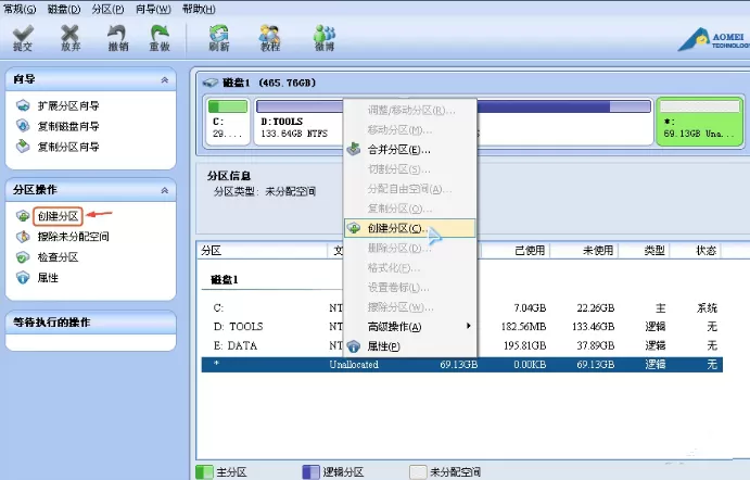 在分区助手中创建新分区的具体方法