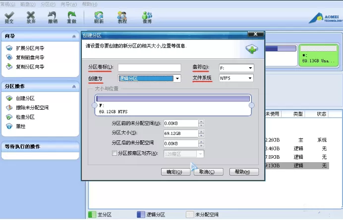 在分区助手中创建新分区的具体方法