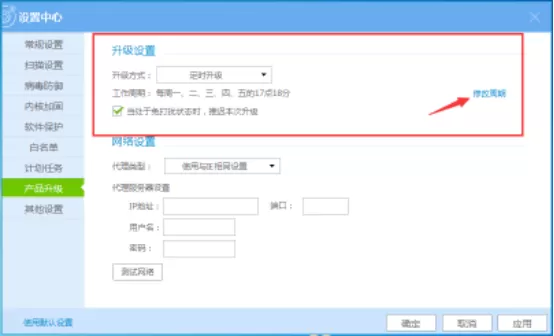 在瑞星杀毒中设置自动更新版本的具体步骤