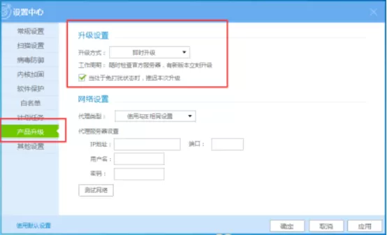 在瑞星杀毒中设置自动更新版本的具体步骤