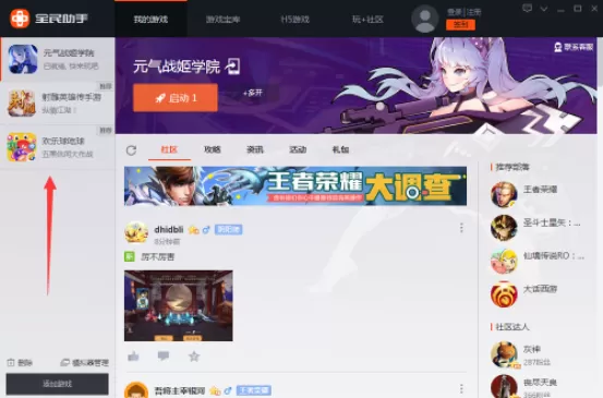 在全民游戏助手中将已安装游戏删掉的详细步骤介绍