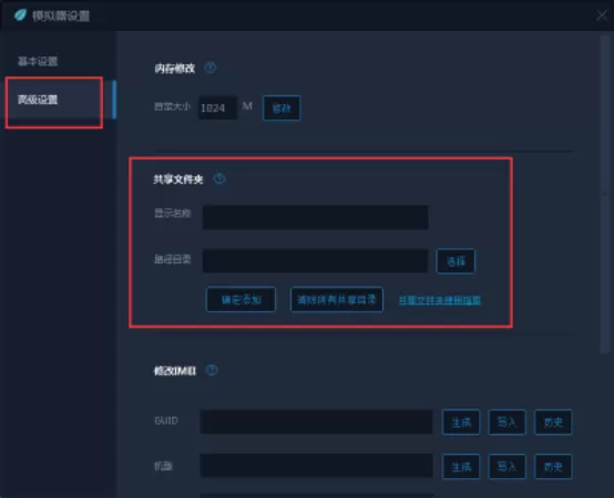 使用靠谱助手设置共享文件夹的图文教程