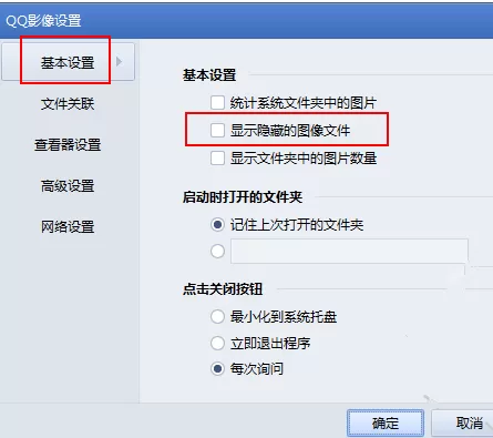 在QQ影像中查看隐藏图片功能的图文教程