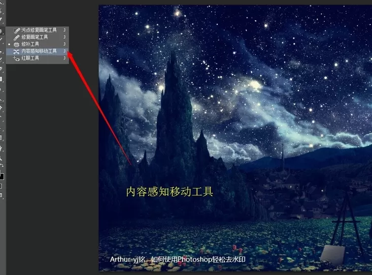 Photoshop使用内容感知移动工具去水印的教程