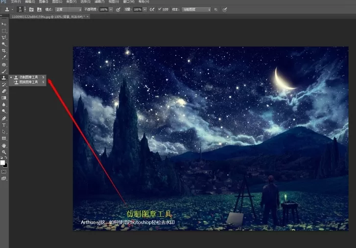 在Photoshop中使用图章工具去水印的具体步骤