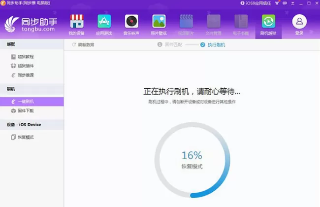 在同步助手中下载ios固件的图文教程